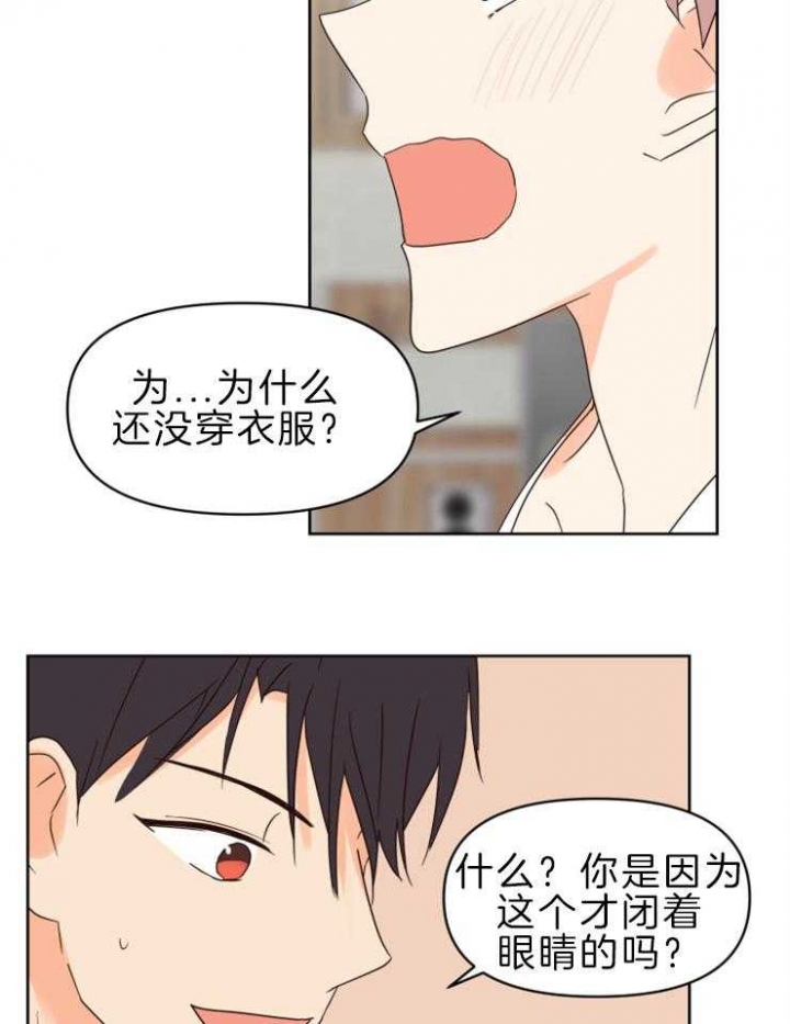 《求爱分数》漫画最新章节第36话免费下拉式在线观看章节第【17】张图片