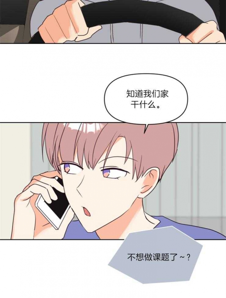 《求爱分数》漫画最新章节第15话免费下拉式在线观看章节第【4】张图片