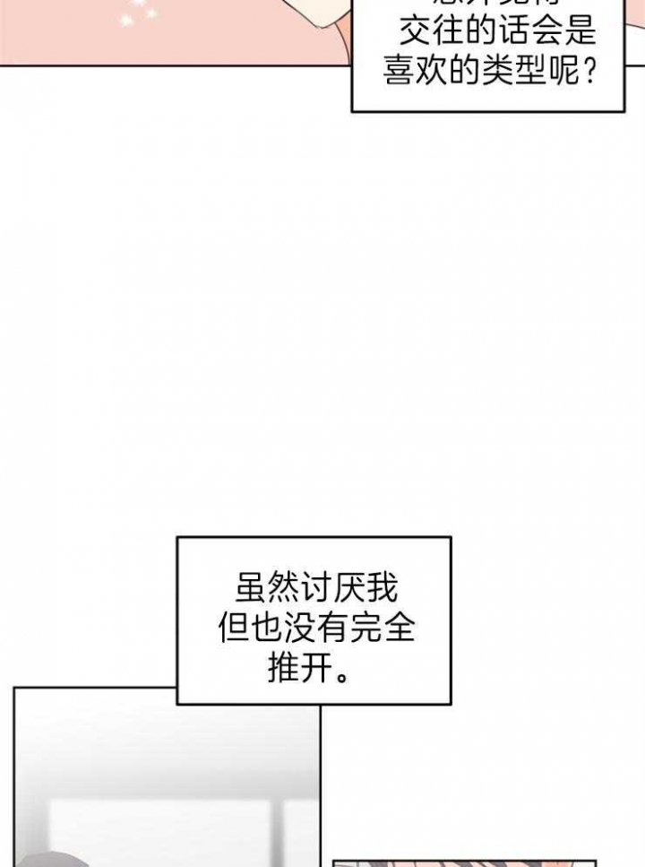 《求爱分数》漫画最新章节第23话免费下拉式在线观看章节第【23】张图片