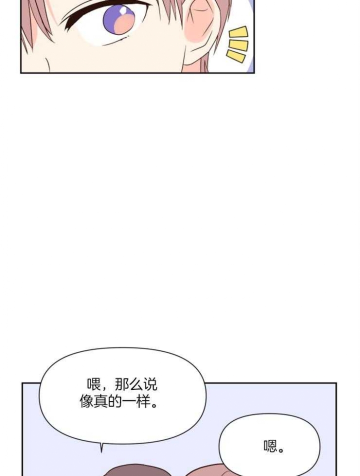 《求爱分数》漫画最新章节第46话免费下拉式在线观看章节第【32】张图片