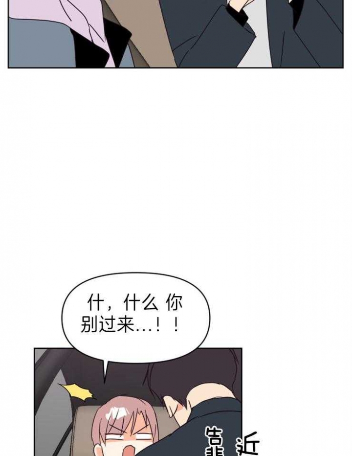 《求爱分数》漫画最新章节第29话免费下拉式在线观看章节第【11】张图片