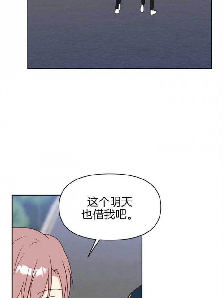 《求爱分数》漫画最新章节第33话免费下拉式在线观看章节第【26】张图片