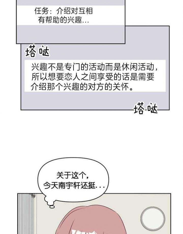 《求爱分数》漫画最新章节第20话免费下拉式在线观看章节第【24】张图片