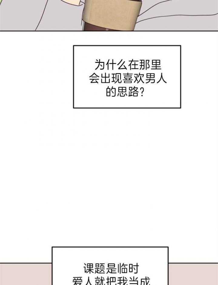 《求爱分数》漫画最新章节第23话免费下拉式在线观看章节第【18】张图片