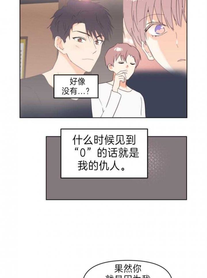 《求爱分数》漫画最新章节第7话免费下拉式在线观看章节第【11】张图片