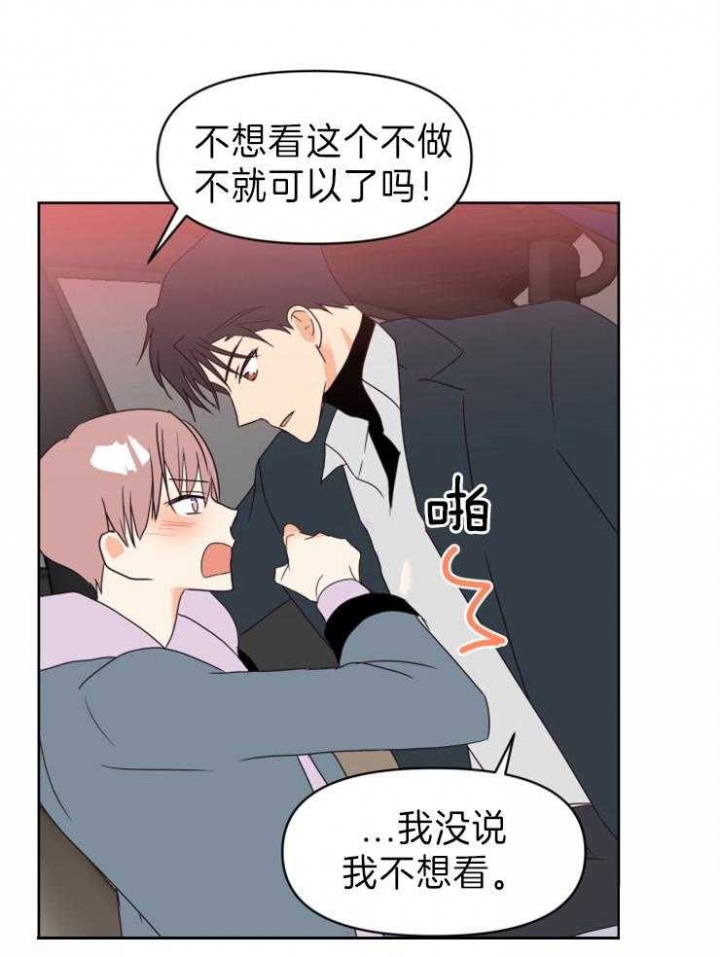 《求爱分数》漫画最新章节第30话免费下拉式在线观看章节第【3】张图片