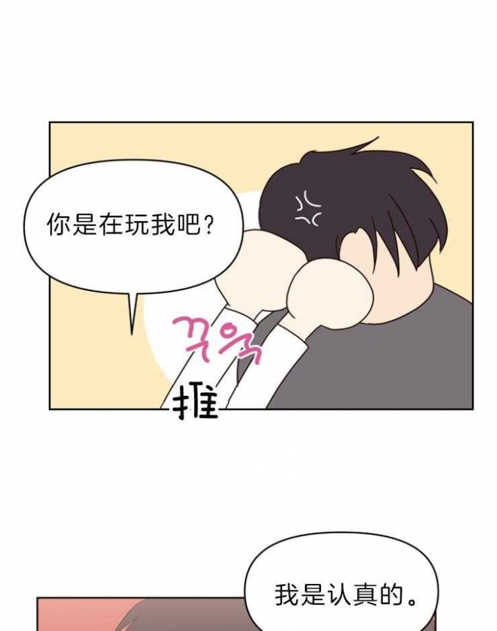 《求爱分数》漫画最新章节第37话免费下拉式在线观看章节第【28】张图片