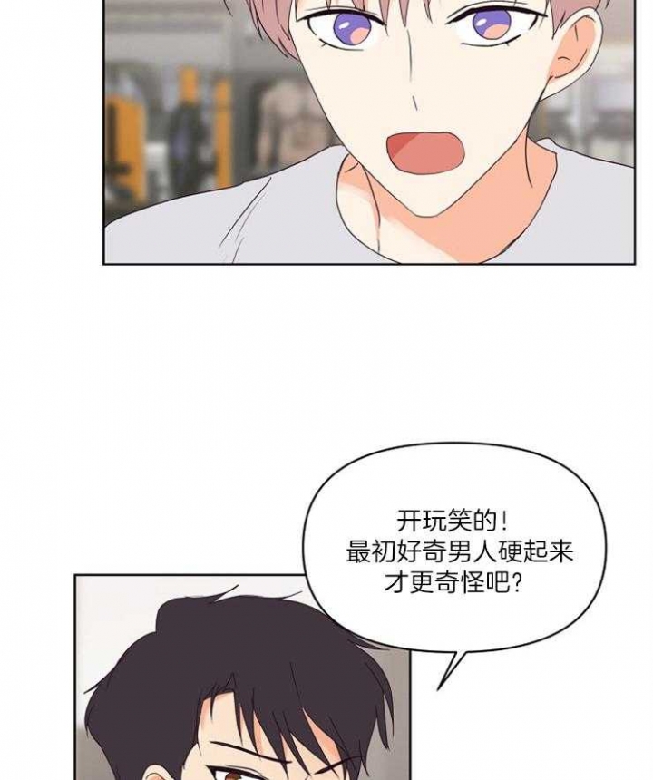 《求爱分数》漫画最新章节第18话免费下拉式在线观看章节第【4】张图片