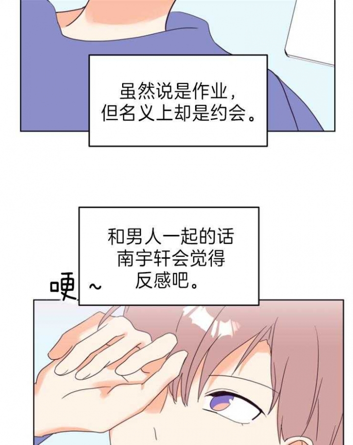 《求爱分数》漫画最新章节第14话免费下拉式在线观看章节第【19】张图片