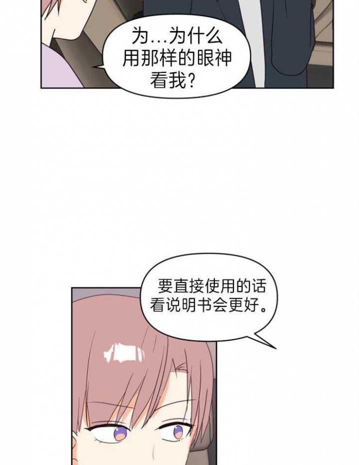 《求爱分数》漫画最新章节第29话免费下拉式在线观看章节第【4】张图片