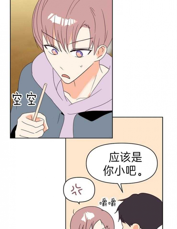 《求爱分数》漫画最新章节第27话免费下拉式在线观看章节第【33】张图片