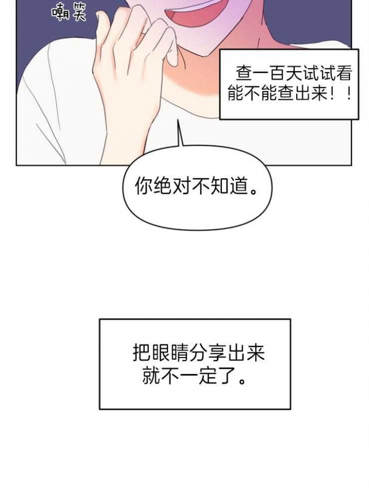 《求爱分数》漫画最新章节第7话免费下拉式在线观看章节第【17】张图片