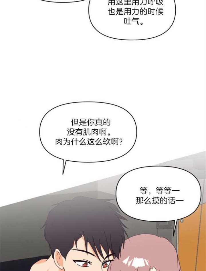 《求爱分数》漫画最新章节第16话免费下拉式在线观看章节第【31】张图片