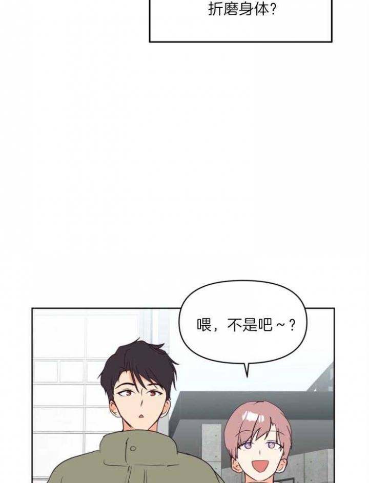 《求爱分数》漫画最新章节第16话免费下拉式在线观看章节第【3】张图片