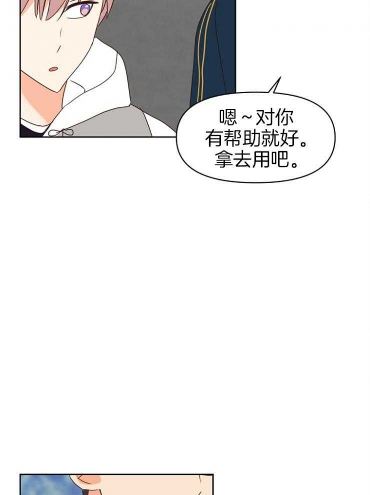 《求爱分数》漫画最新章节第33话免费下拉式在线观看章节第【27】张图片