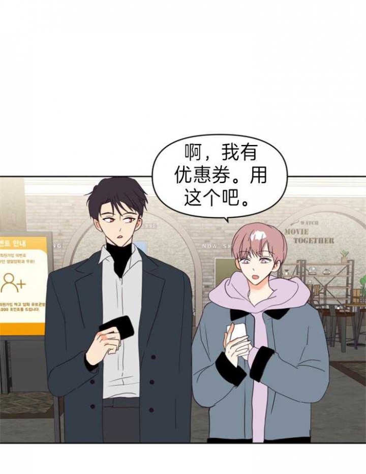 《求爱分数》漫画最新章节第24话免费下拉式在线观看章节第【9】张图片