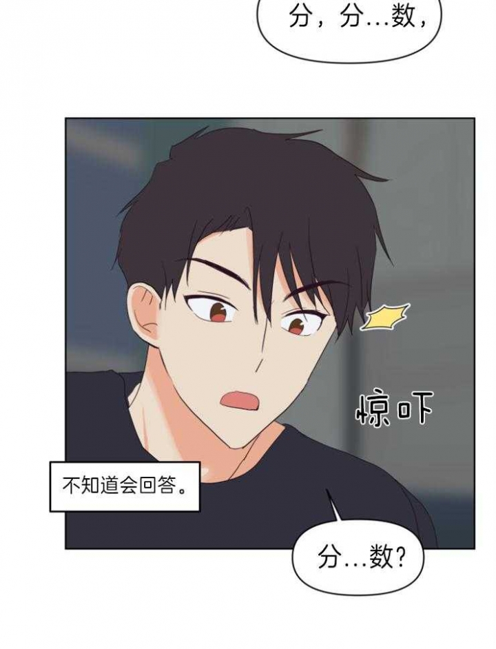 《求爱分数》漫画最新章节第9话免费下拉式在线观看章节第【18】张图片