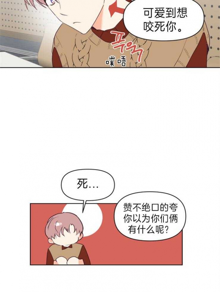 《求爱分数》漫画最新章节第3话免费下拉式在线观看章节第【18】张图片