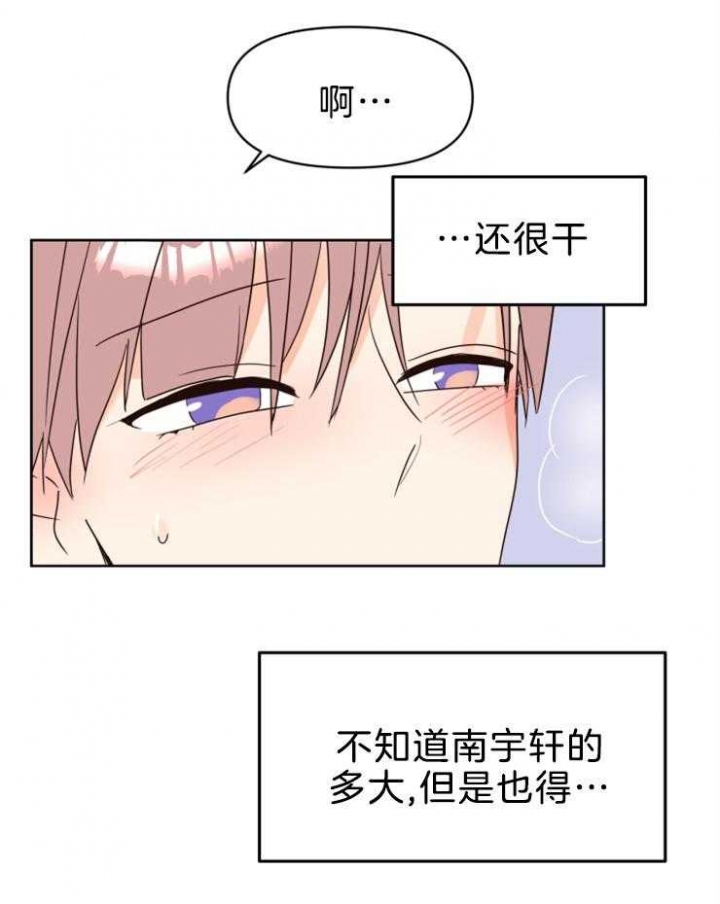 《求爱分数》漫画最新章节第40话免费下拉式在线观看章节第【20】张图片