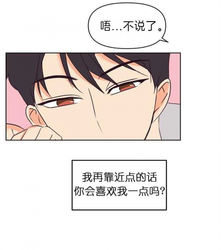 《求爱分数》漫画最新章节第21话免费下拉式在线观看章节第【27】张图片