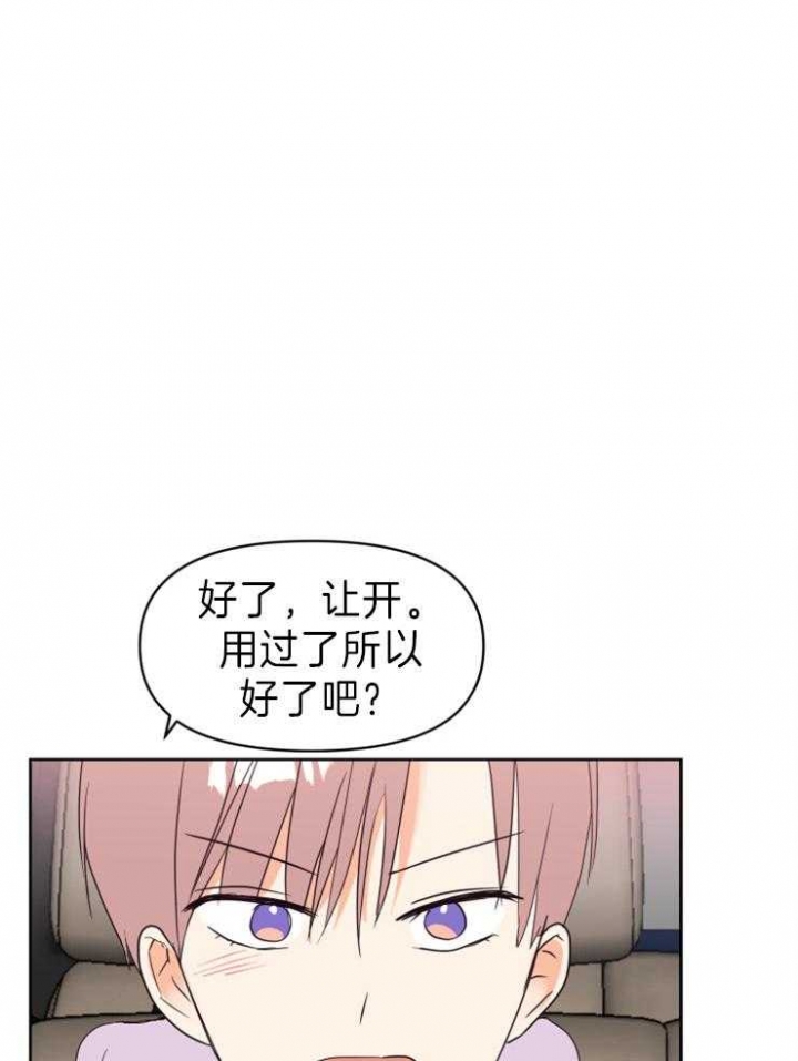 《求爱分数》漫画最新章节第30话免费下拉式在线观看章节第【4】张图片