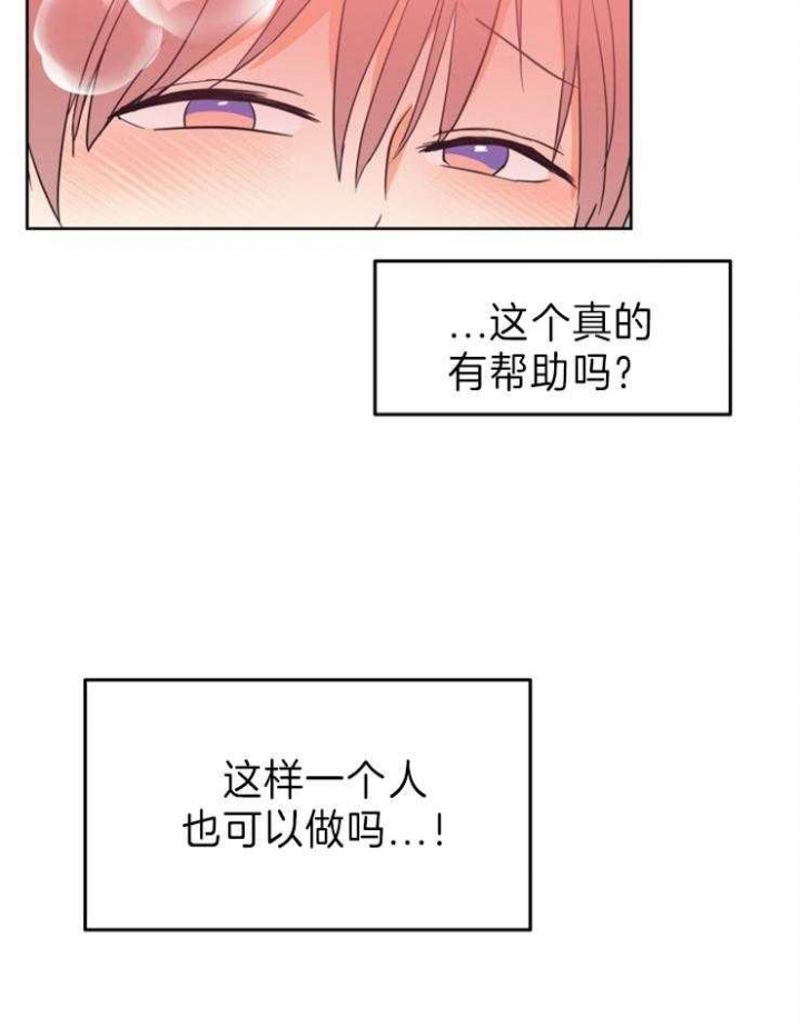 《求爱分数》漫画最新章节第29话免费下拉式在线观看章节第【20】张图片