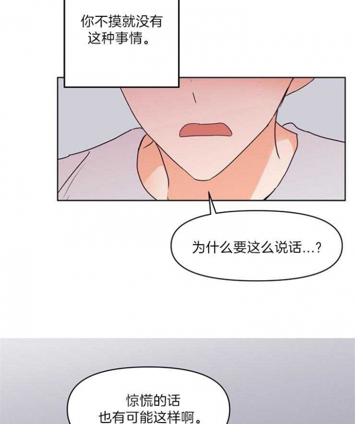 《求爱分数》漫画最新章节第18话免费下拉式在线观看章节第【6】张图片