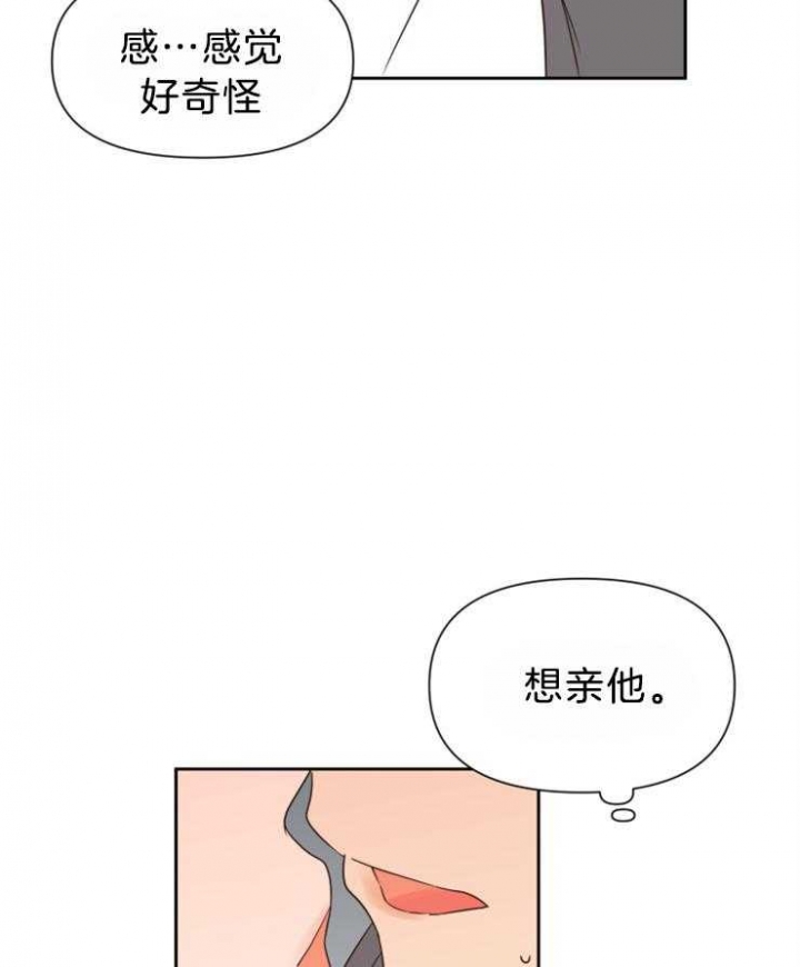 《求爱分数》漫画最新章节第42话免费下拉式在线观看章节第【23】张图片