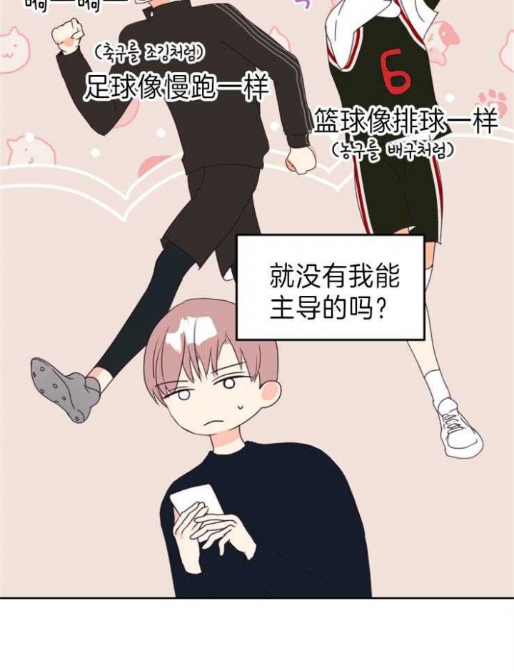 《求爱分数》漫画最新章节第23话免费下拉式在线观看章节第【12】张图片