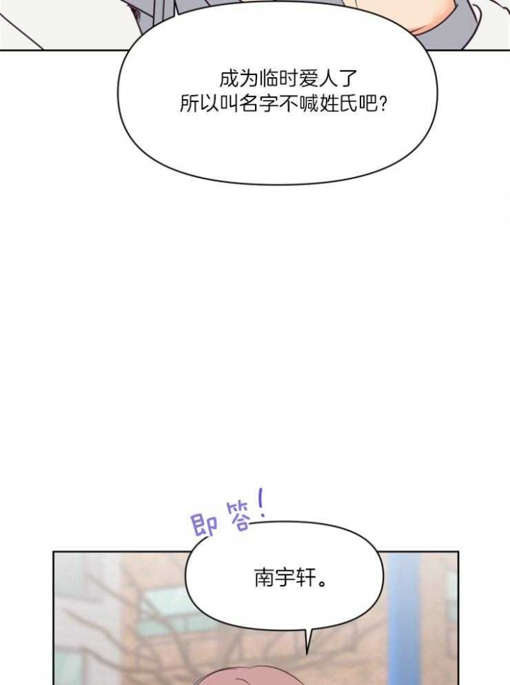 《求爱分数》漫画最新章节第15话免费下拉式在线观看章节第【21】张图片