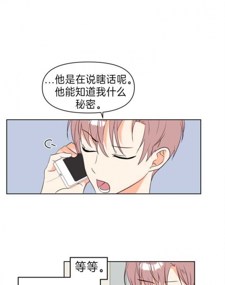 《求爱分数》漫画最新章节第5话免费下拉式在线观看章节第【4】张图片