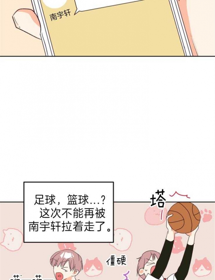 《求爱分数》漫画最新章节第23话免费下拉式在线观看章节第【11】张图片