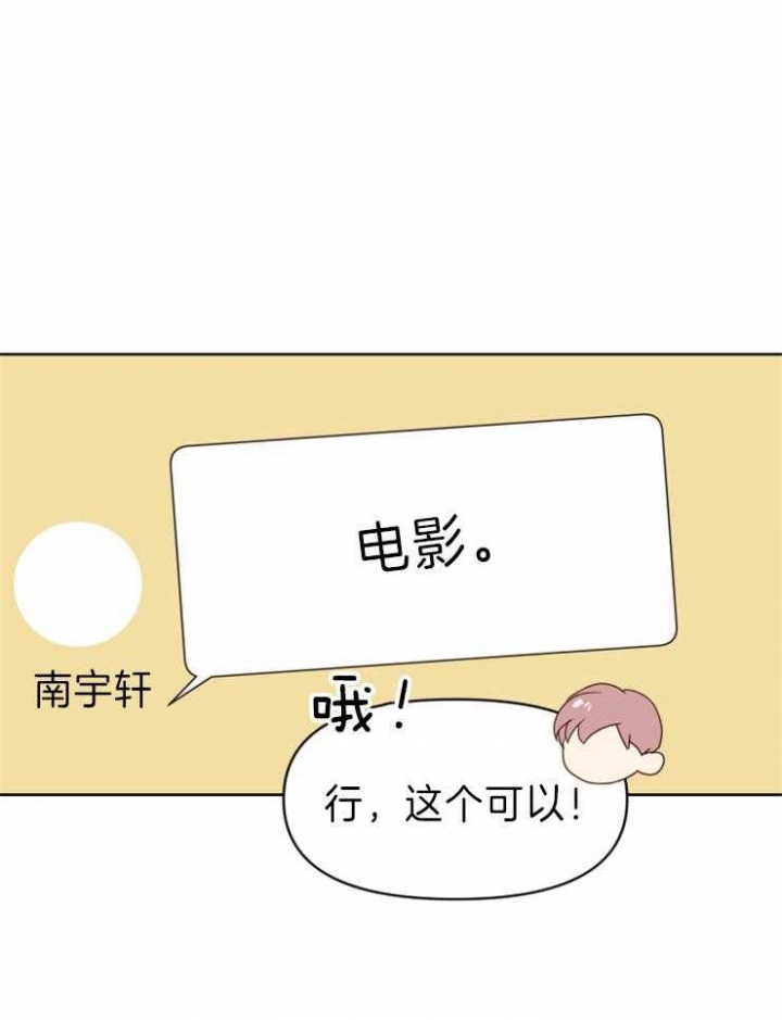 《求爱分数》漫画最新章节第23话免费下拉式在线观看章节第【13】张图片