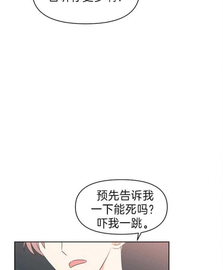 《求爱分数》漫画最新章节第19话免费下拉式在线观看章节第【26】张图片