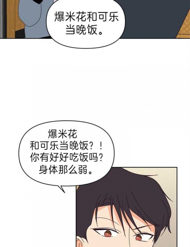 《求爱分数》漫画最新章节第27话免费下拉式在线观看章节第【20】张图片