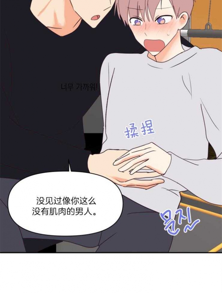 《求爱分数》漫画最新章节第16话免费下拉式在线观看章节第【32】张图片