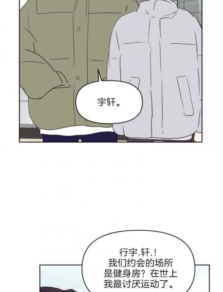 《求爱分数》漫画最新章节第16话免费下拉式在线观看章节第【4】张图片