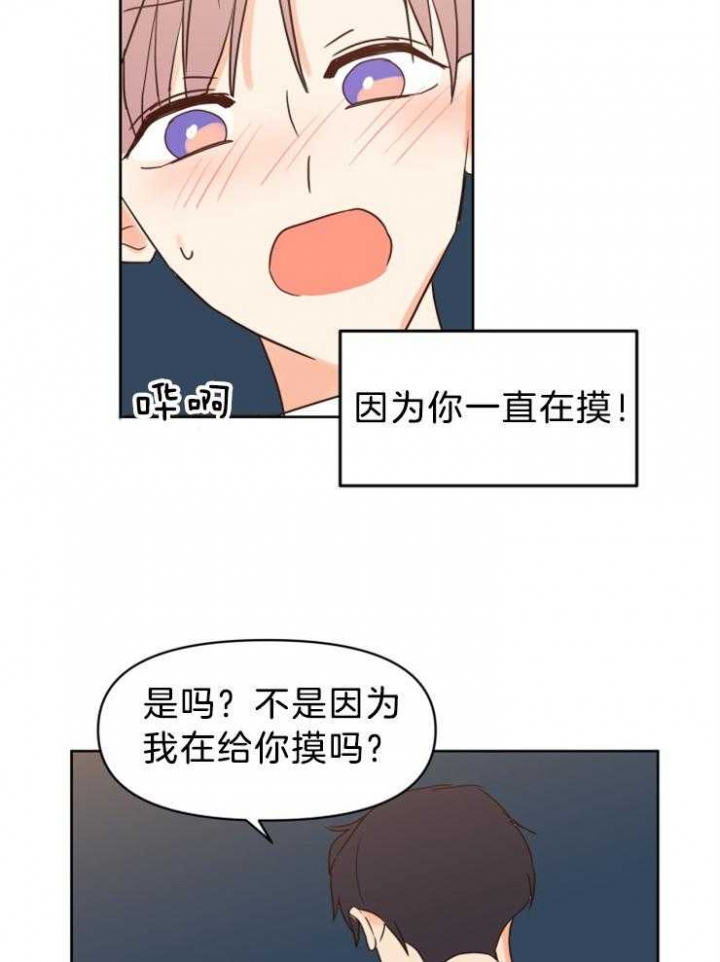 《求爱分数》漫画最新章节第38话免费下拉式在线观看章节第【3】张图片