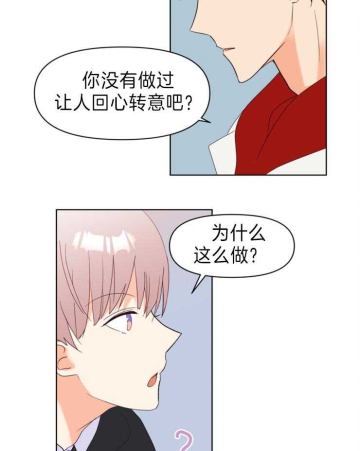 《求爱分数》漫画最新章节第13话免费下拉式在线观看章节第【21】张图片