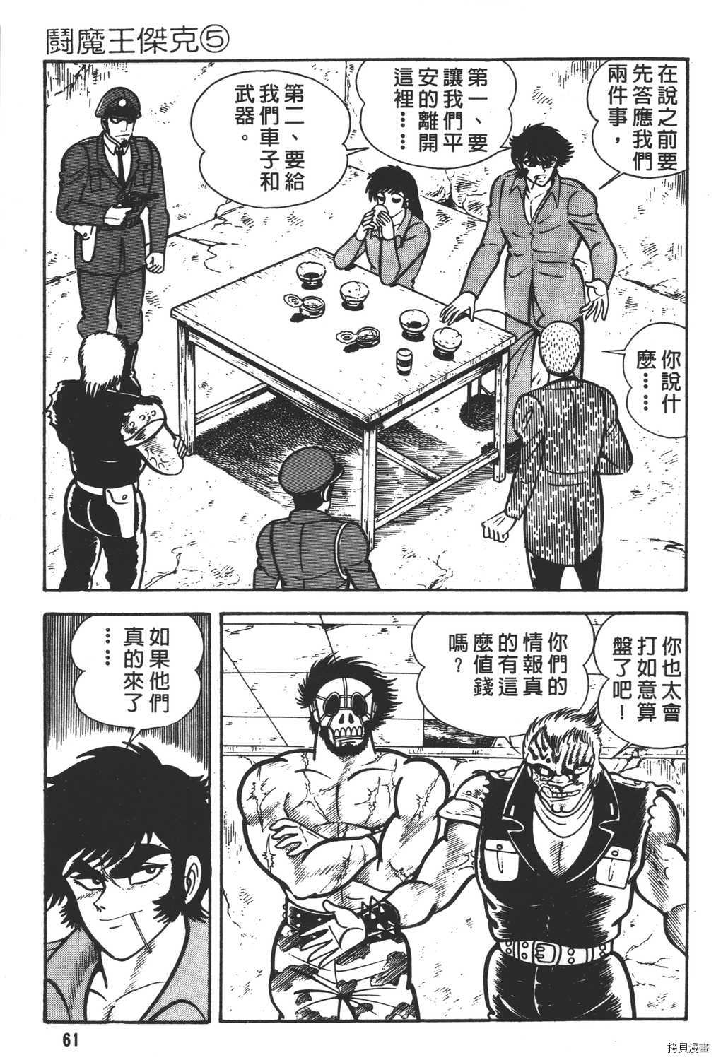 《暴力杰克》漫画最新章节第5卷免费下拉式在线观看章节第【63】张图片