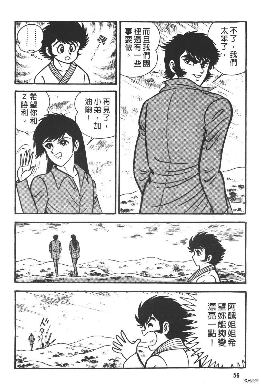 《暴力杰克》漫画最新章节第11卷免费下拉式在线观看章节第【58】张图片