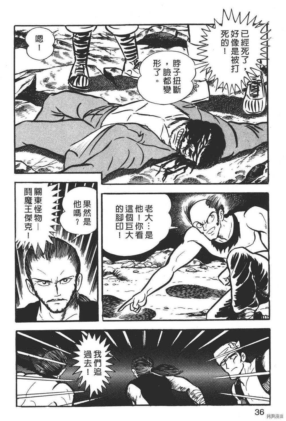 《暴力杰克》漫画最新章节第1卷免费下拉式在线观看章节第【38】张图片