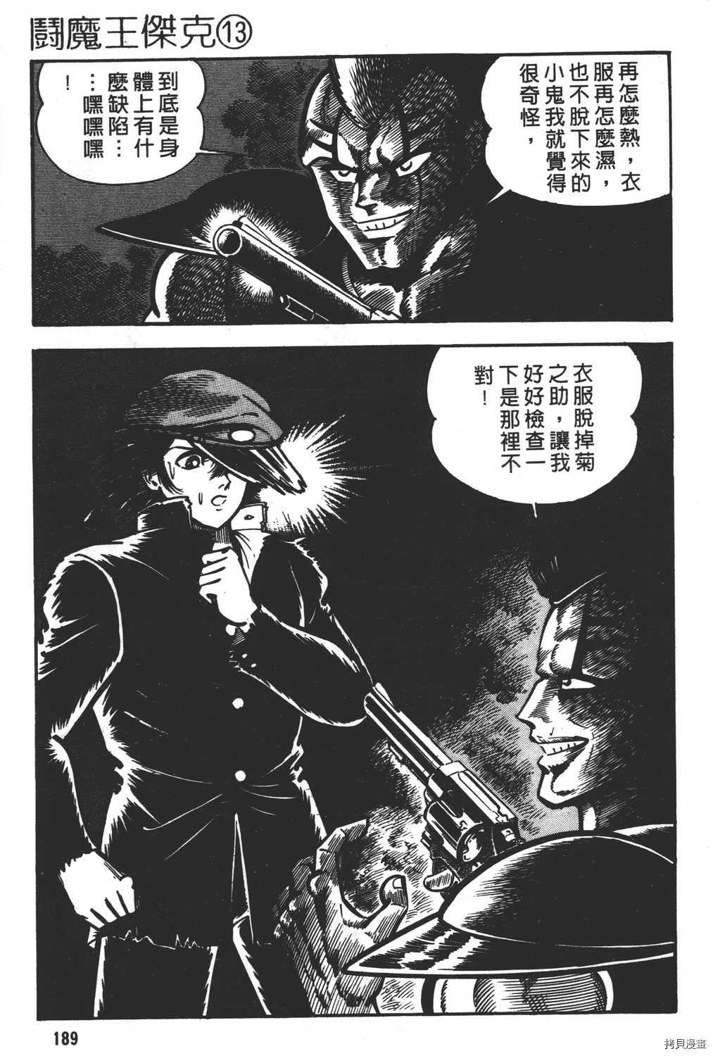 《暴力杰克》漫画最新章节第13卷免费下拉式在线观看章节第【191】张图片