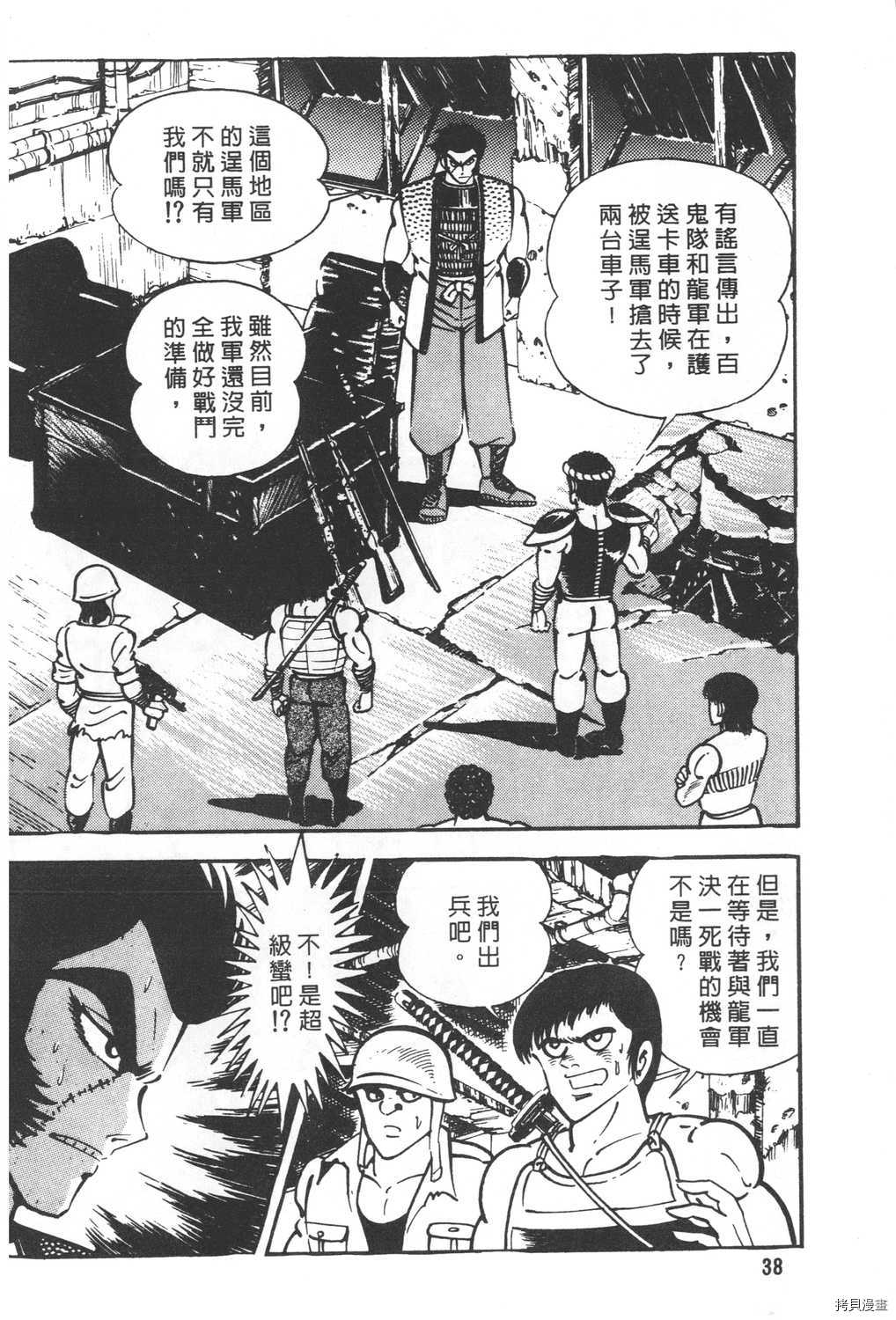 《暴力杰克》漫画最新章节第20卷免费下拉式在线观看章节第【40】张图片