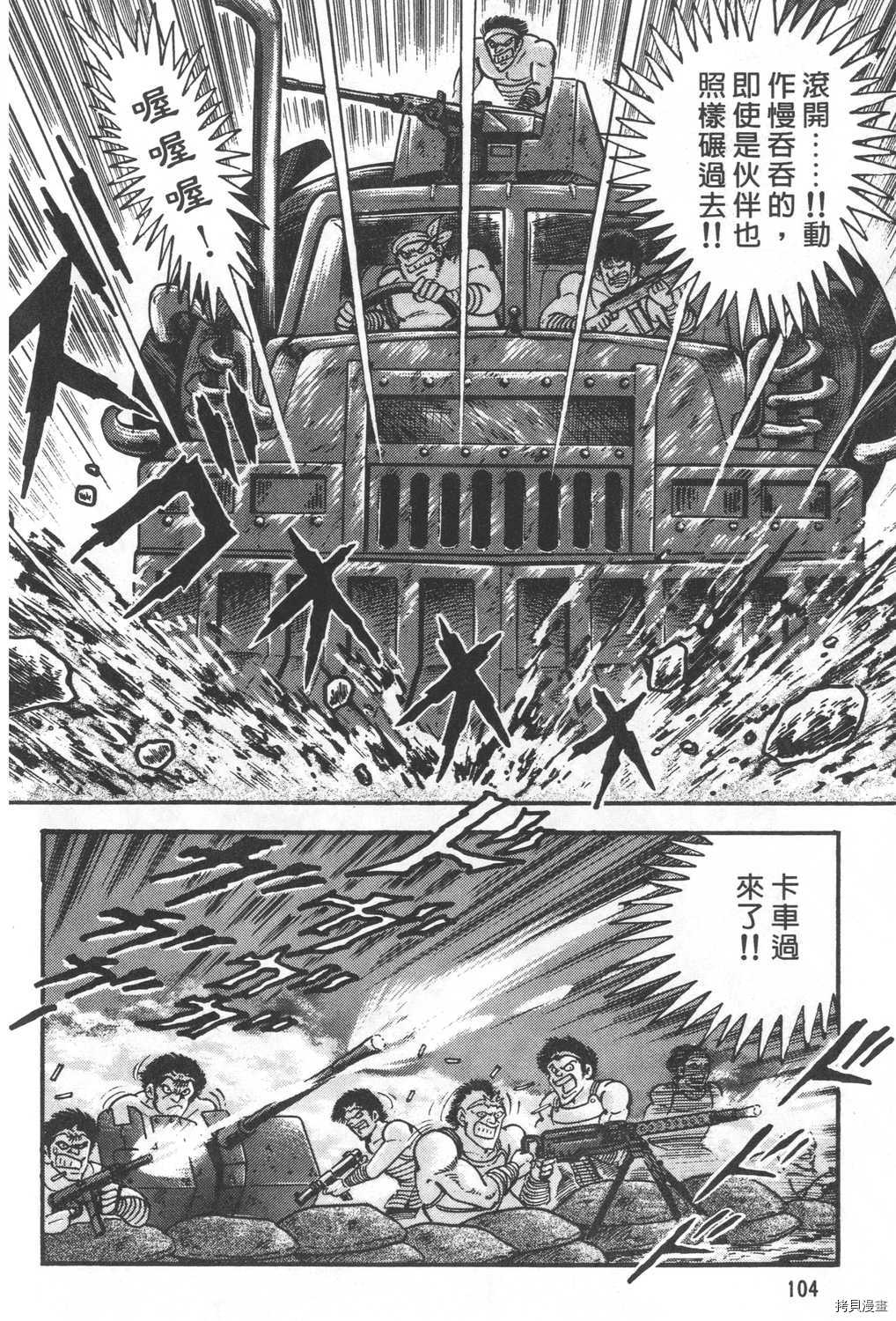 《暴力杰克》漫画最新章节第27卷免费下拉式在线观看章节第【106】张图片