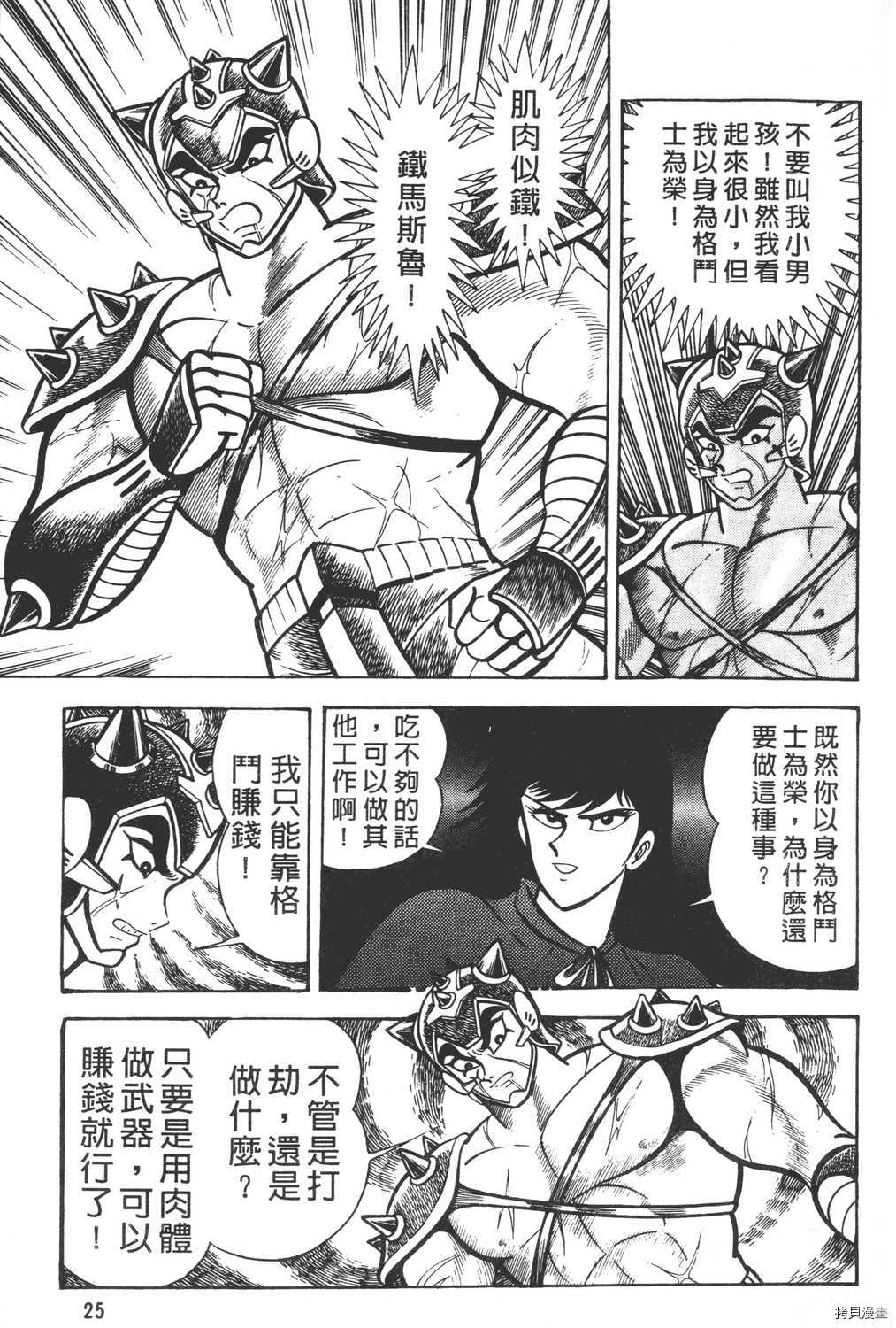 《暴力杰克》漫画最新章节第6卷免费下拉式在线观看章节第【27】张图片