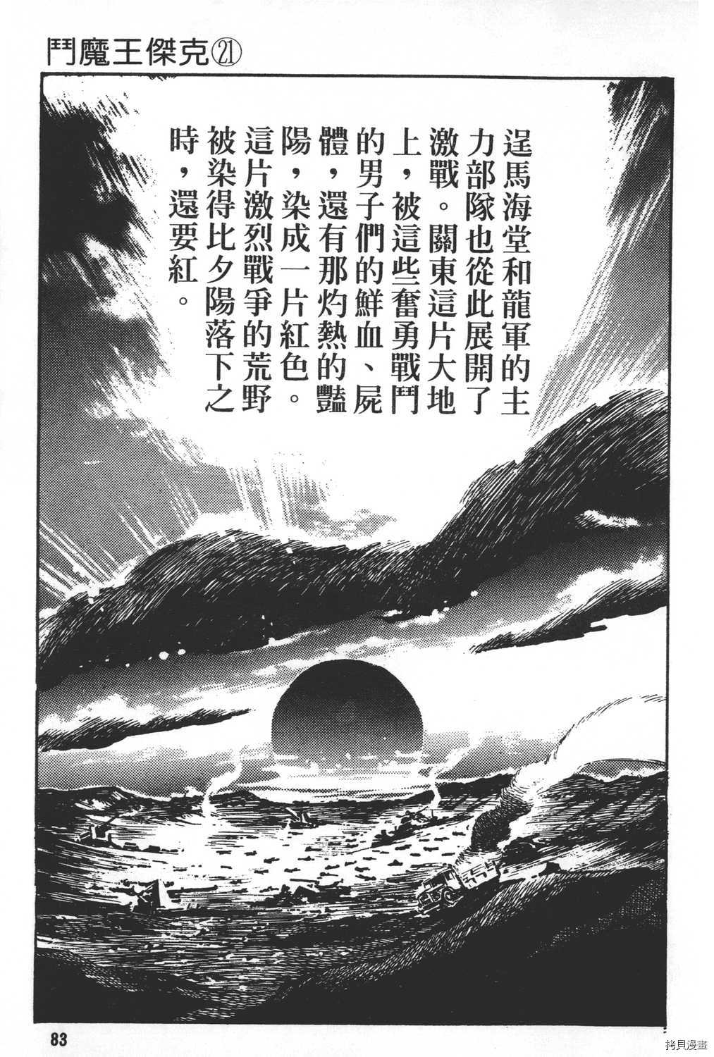 《暴力杰克》漫画最新章节第21卷免费下拉式在线观看章节第【85】张图片