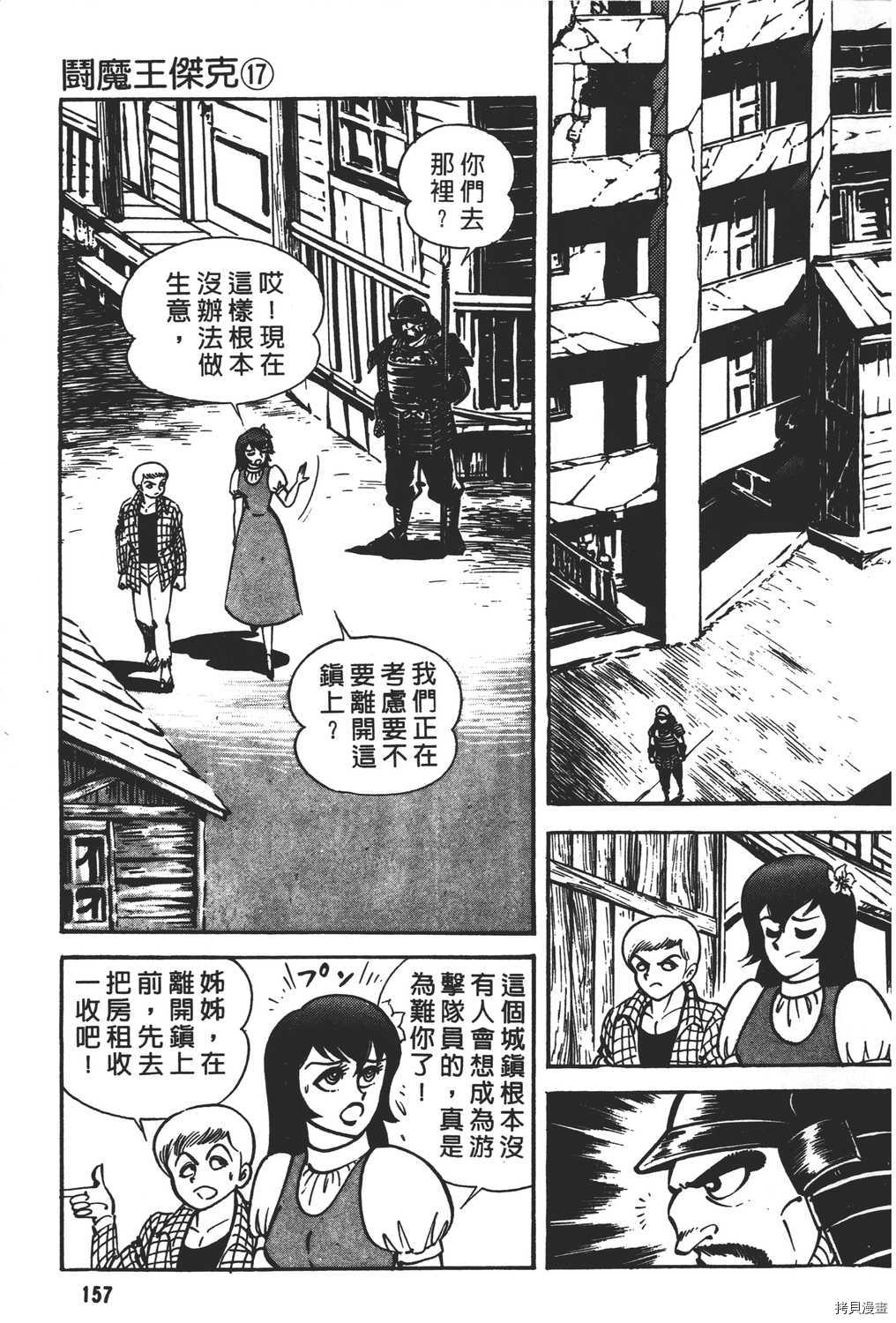 《暴力杰克》漫画最新章节第17卷免费下拉式在线观看章节第【159】张图片