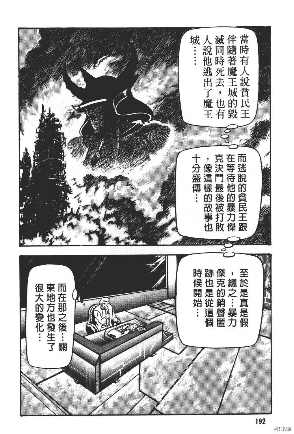 《暴力杰克》漫画最新章节第31卷免费下拉式在线观看章节第【194】张图片