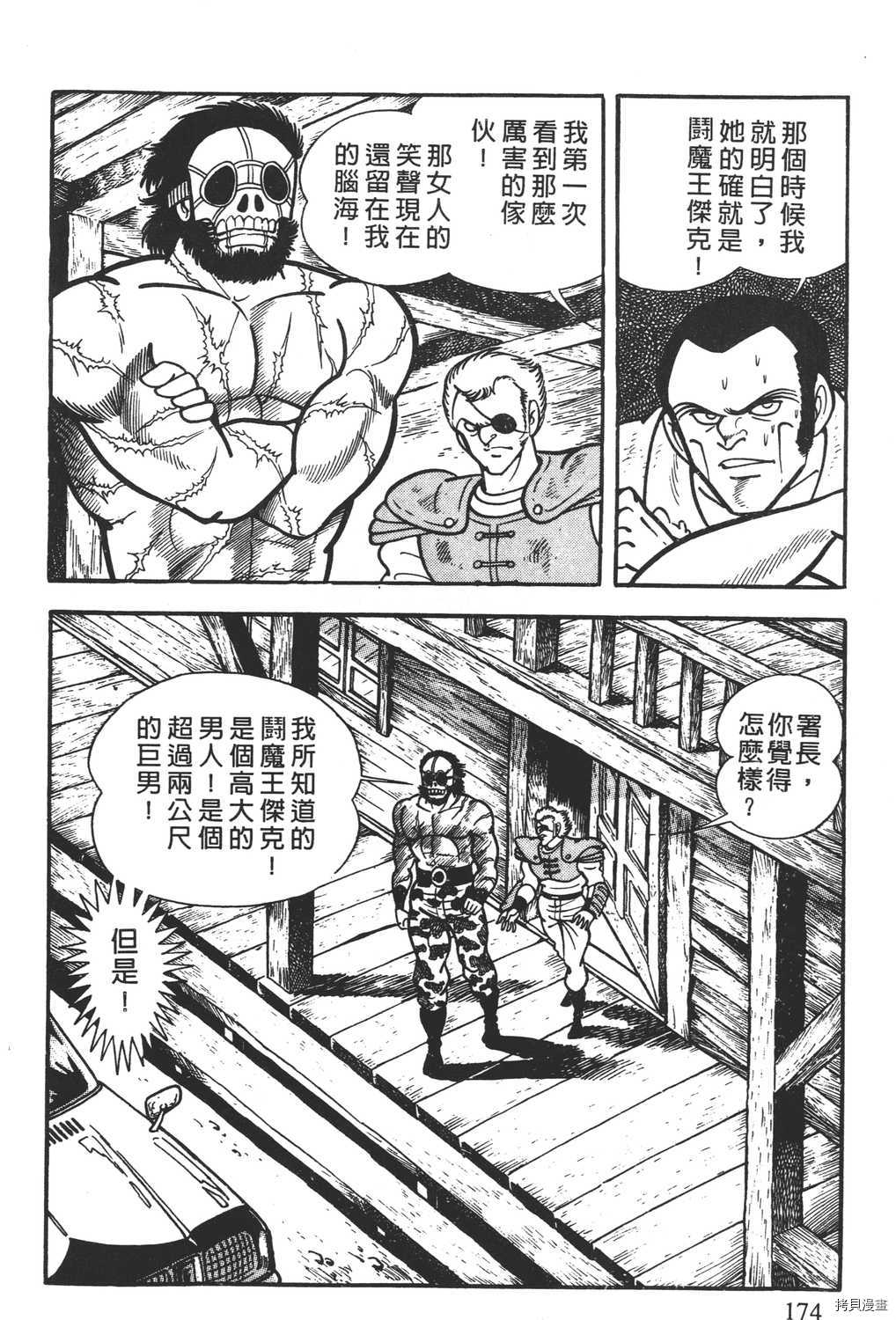 《暴力杰克》漫画最新章节第4卷免费下拉式在线观看章节第【176】张图片